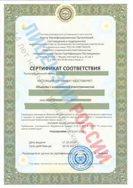 Сертификат соответствия СТО-СОУТ-2018 Архангельск Свидетельство РКОпп